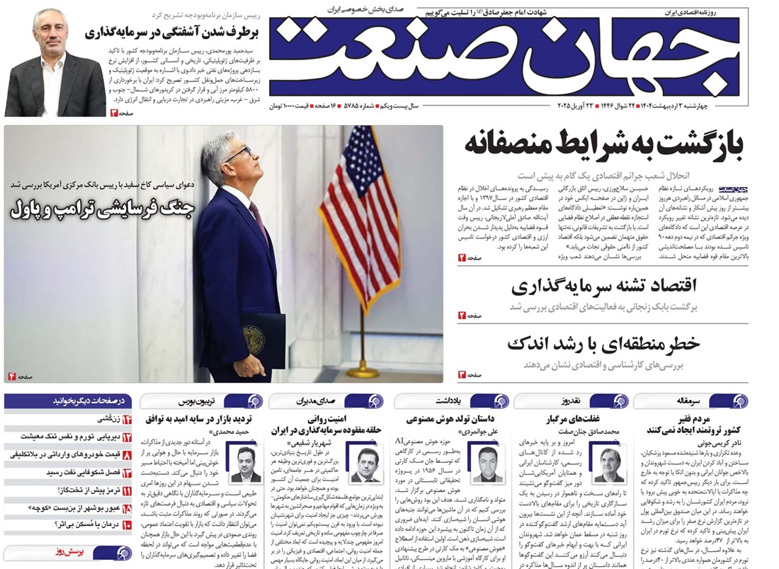 روزنامه جهان صنعت ۳ اردیبهشت ۱۴۰۴