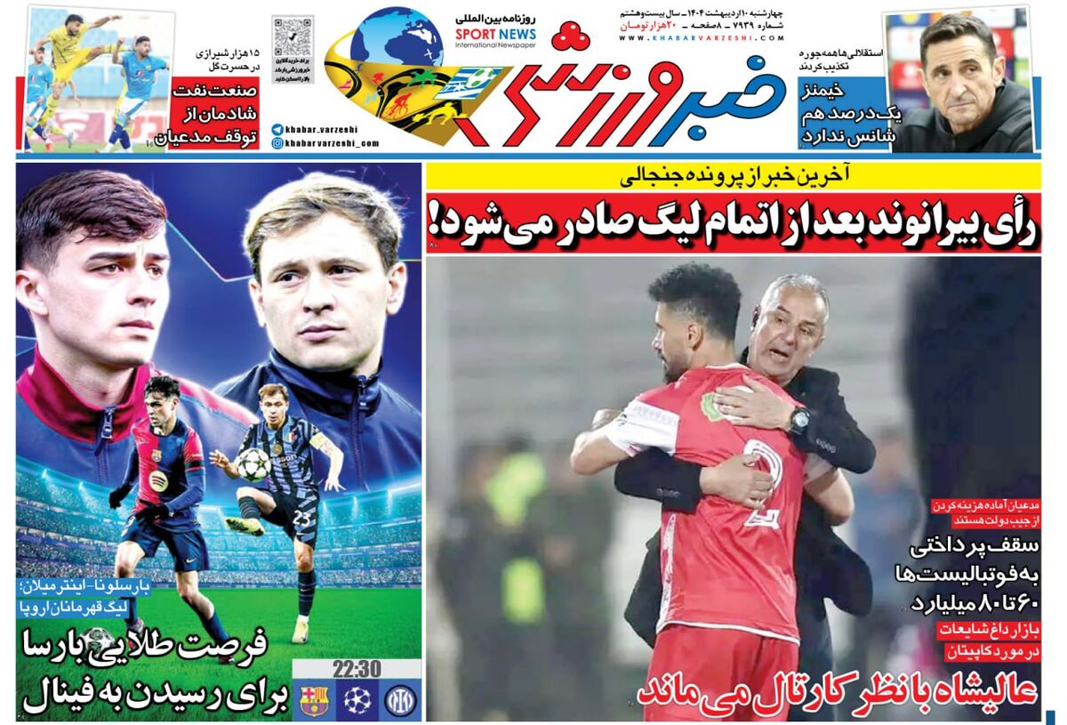 زمان صدور رای پرونده علیرضا بیرانوند مشخص شد