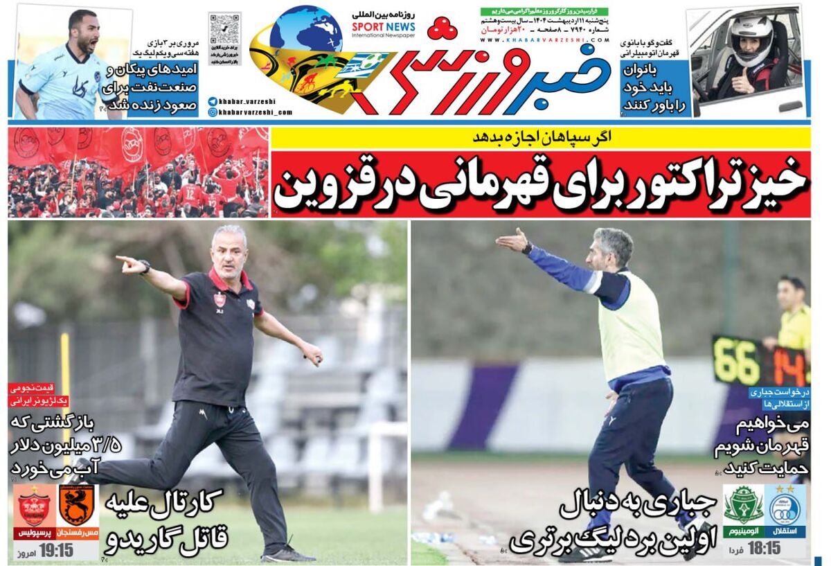 خرید این لژیونر سه و نیم میلیون دلار برای پرسپولیس آب می خورد!