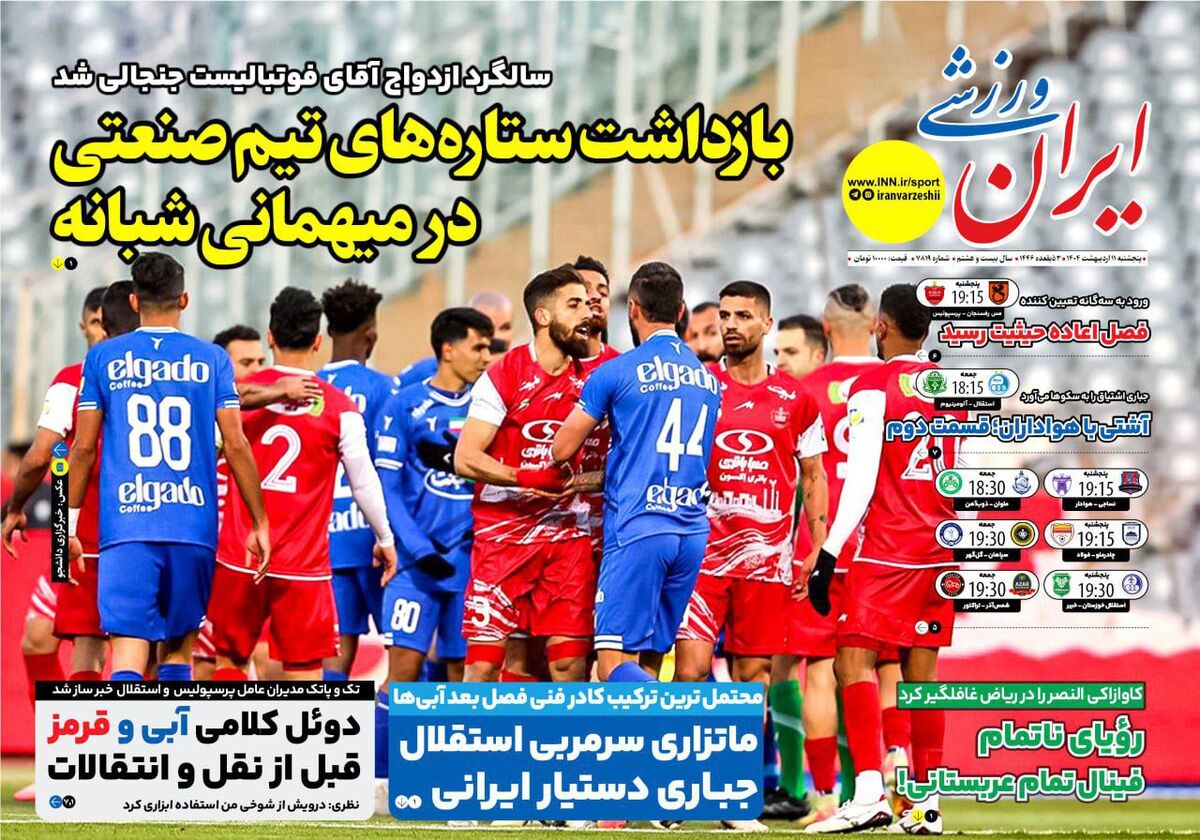 بازداشت ستاره های تیم صنعتی در میهمانی شبانه!