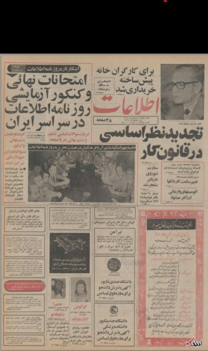۱۱ اردیبهشت ۱۳۵۵ در ایران چه خبر بود؟