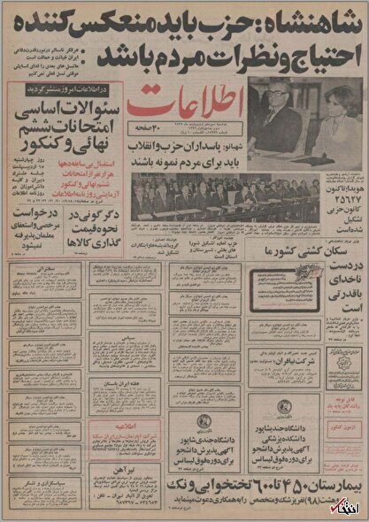 ۱۳ اردیبهشت ۱۳۵۵ در ایران چه خبر بود؟