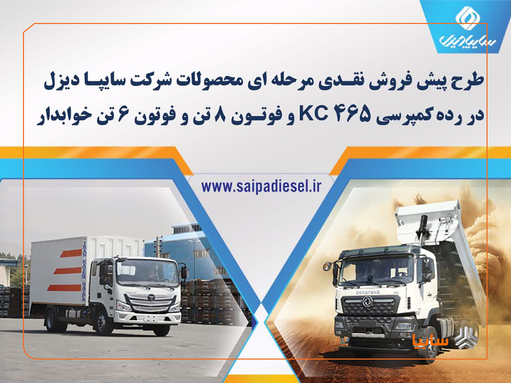 فروش اینترنتی محصولات شرکت سایپادیزل + بخشنامه