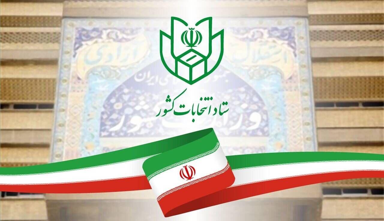 زمان برگزاری انتخابات شوراها اعلام شد