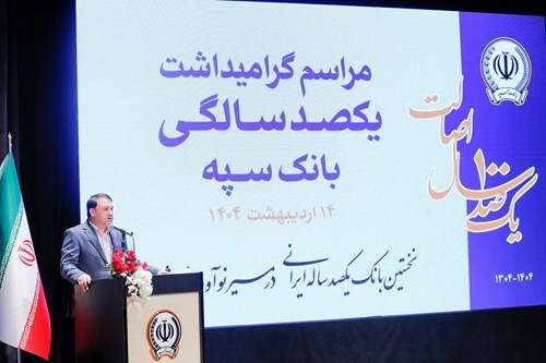 دکتر ابراهیمی: "بانک یکصد ساله سپه" پشتوانه مالی مردم و نگهبان عزت اقتصادی کشور است