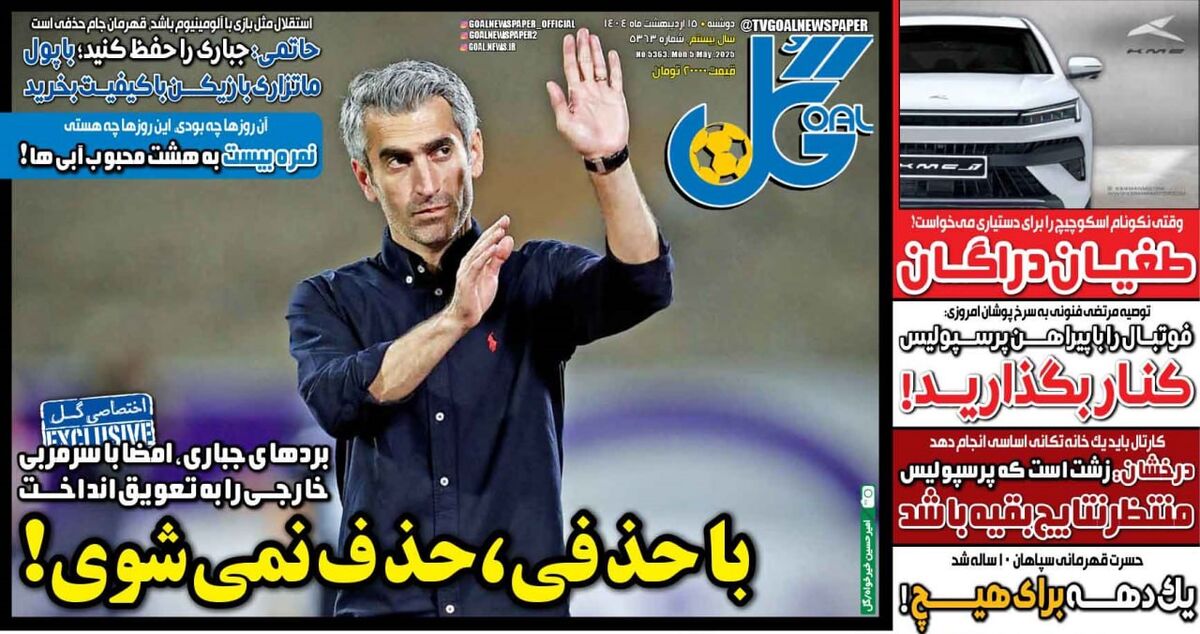 فوتبال را با پیراهن پرسپولیس کنار بگذارید!