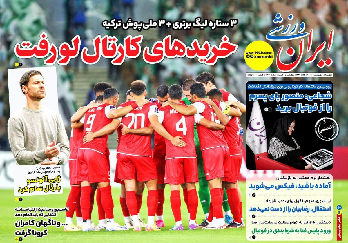 خریدهای کارتال لو رفت