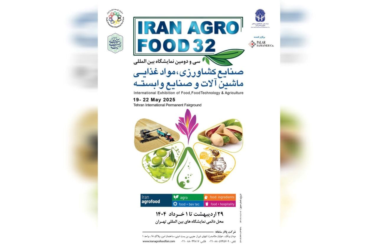 حضور پررنگ شرکت های خارجی در ایران آگروفود ۱۴۰۴ / نوآوری های جهانی به نمایشگاهتهران می آید