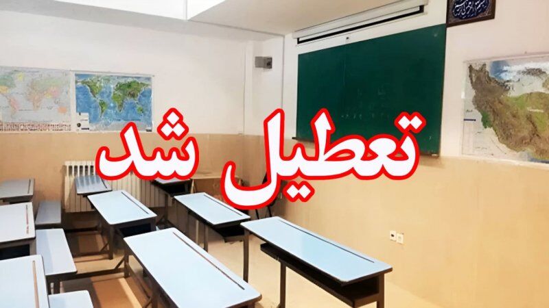 مدارس و دانشگاه‌های بوشهر سه‌شنبه غیرحضوری شدند