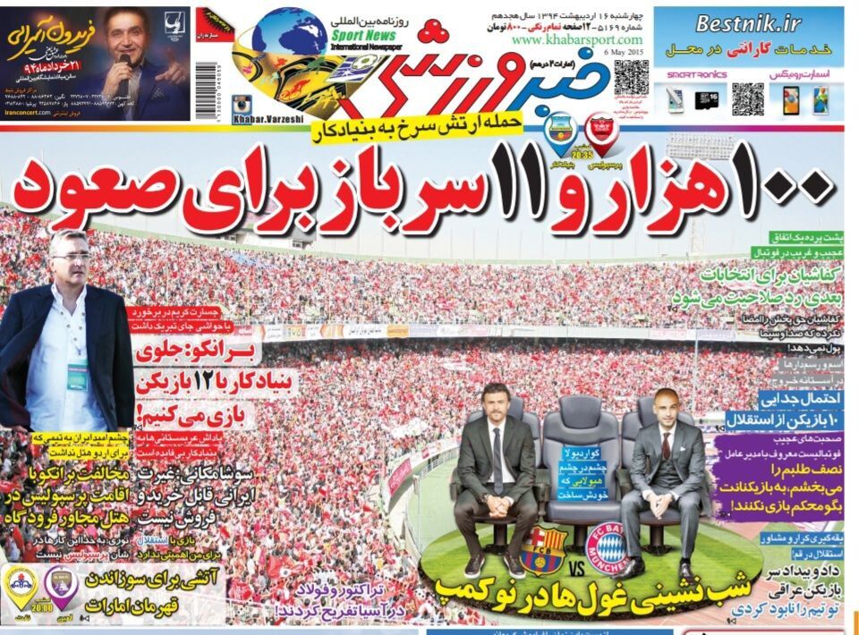 بازخوانی صفحه اول خبرورزشی؛  ۱۰۰ هزار و ۱۱ سرباز برای صعود پرسپولیس/ احتمال جدایی ۱۰ بازیکن از استقلال