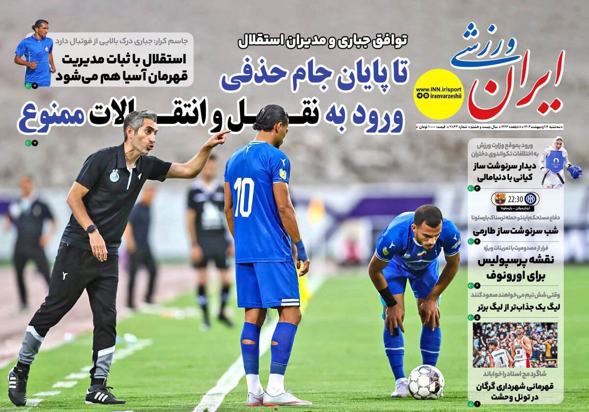 استقلال با ثبات مدیریت قهرمان آسیا هم می شود