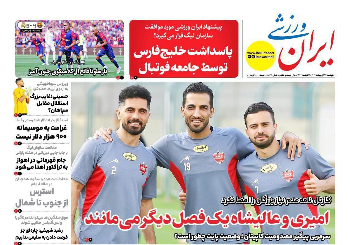 امیری و عالیشاه یک فصل دیگر می مانند