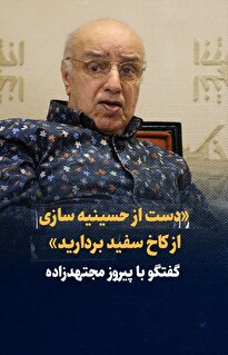 ویدیو: «دست از حسینه سازی از کاخ سفید بردارید»/ گفت‌وگو با پیروز مجتهد‌زاده