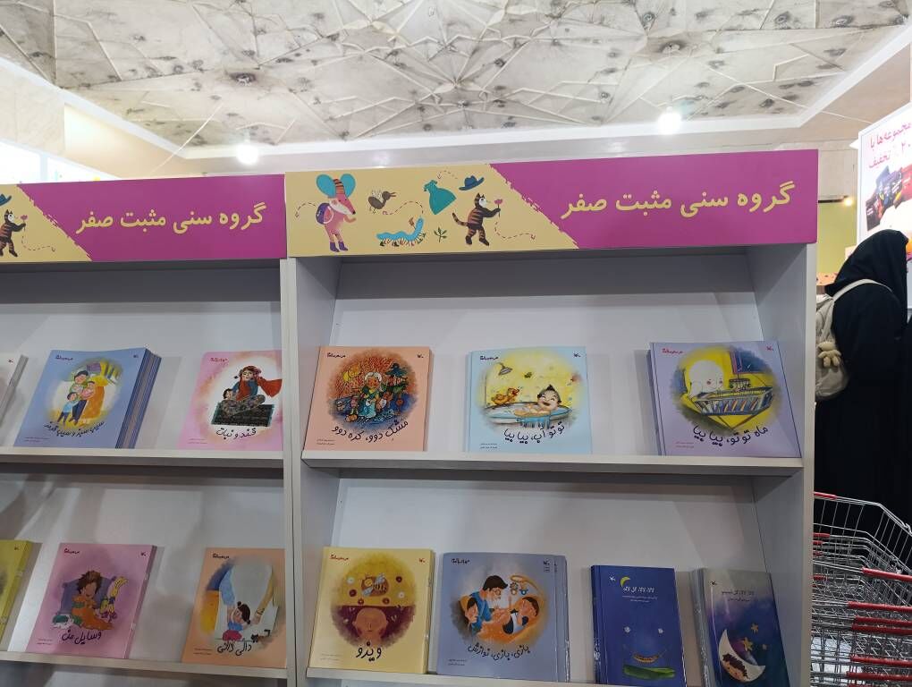 ورود گروه سنی «صفر تا دو سال» به دنیای کتاب