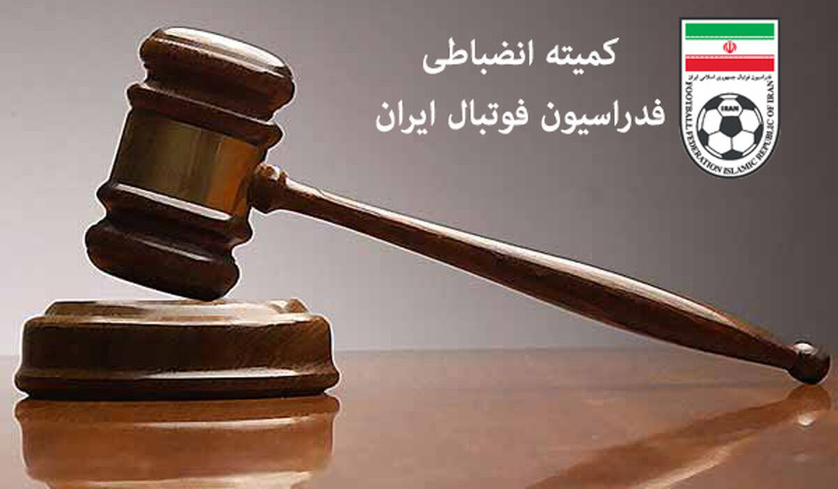 کمیته انضباطی چند تیم لیگ برتری را محکوم کرد!