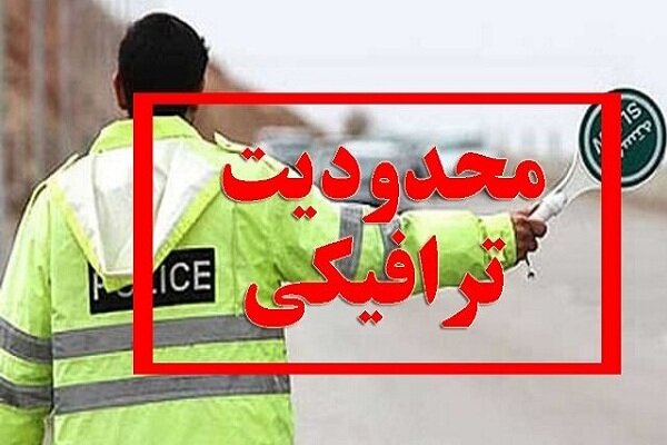 محدودیت‌های ترافیکی تهران در سالگرد شهید رئیسی اعلام شد