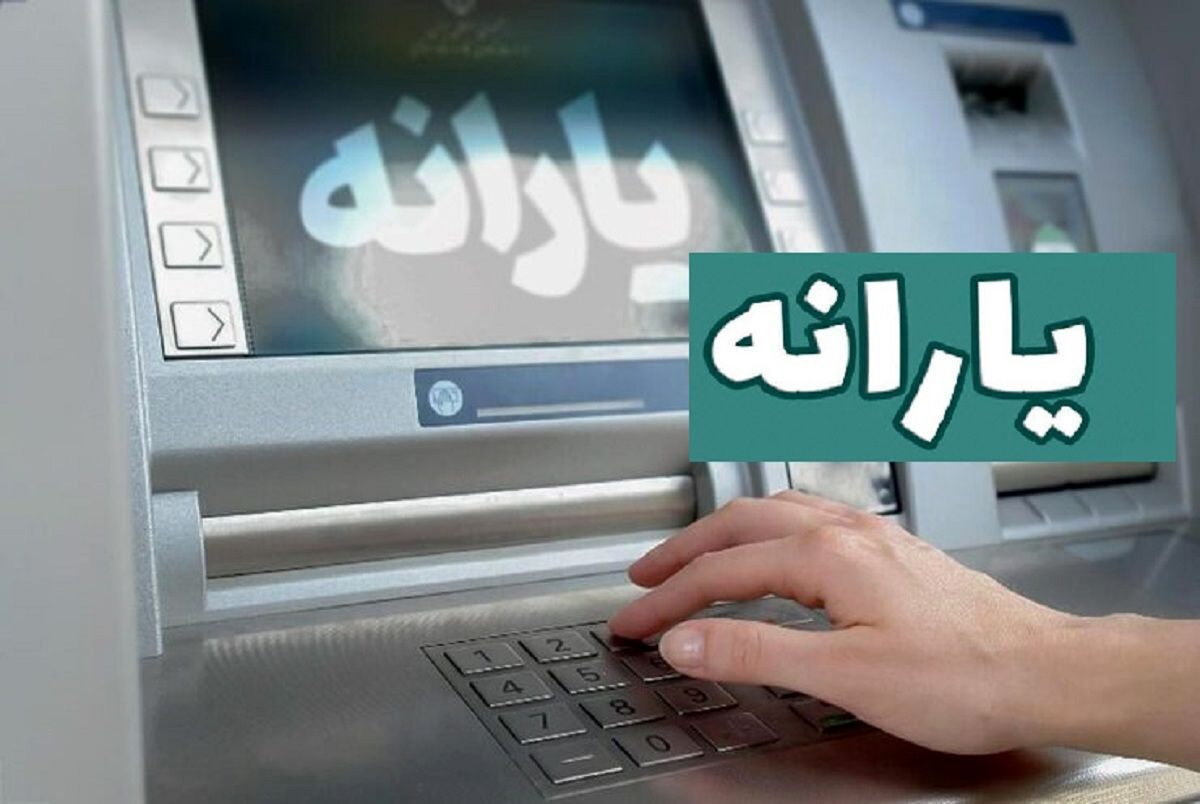 دهک‌های ۴ تا ۹ در این تاریخ منتظر واریز یارانه نقدی باشند+مبلغ