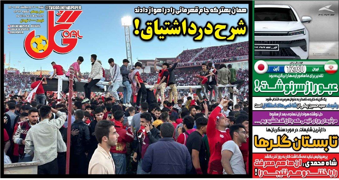 همان بهتر که جام قهرمانی را در اهواز دادند!