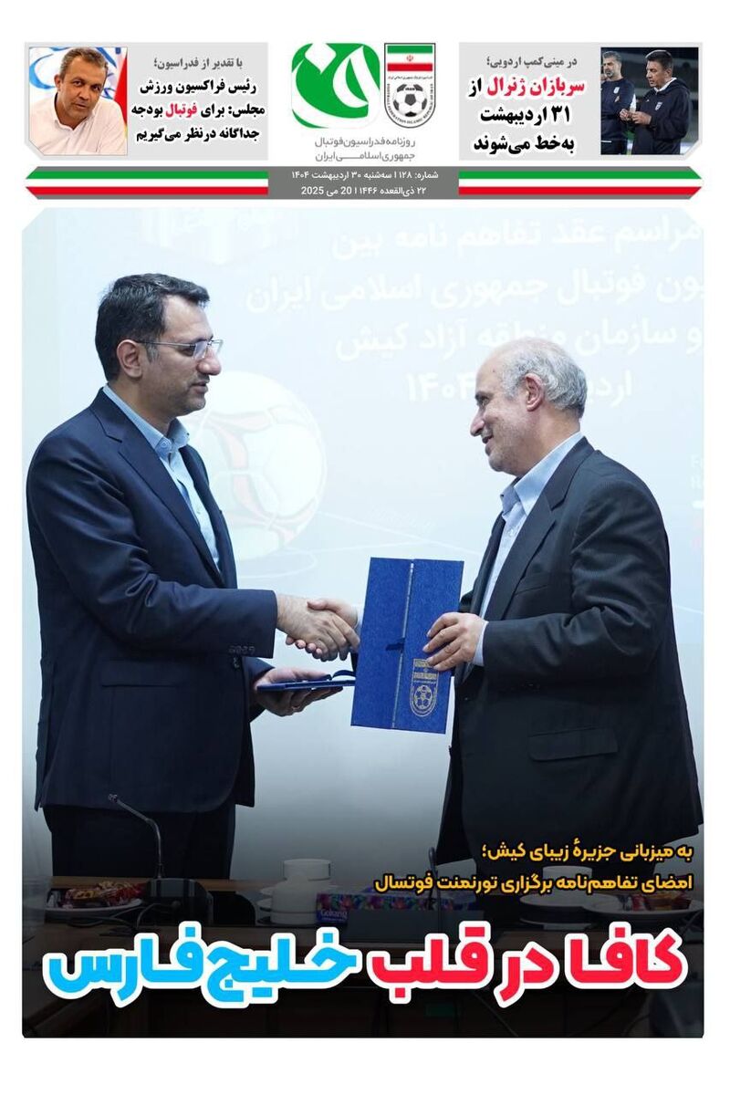سربازان ژنرال، از ۳۱ اردیبهشت به خط می شوند