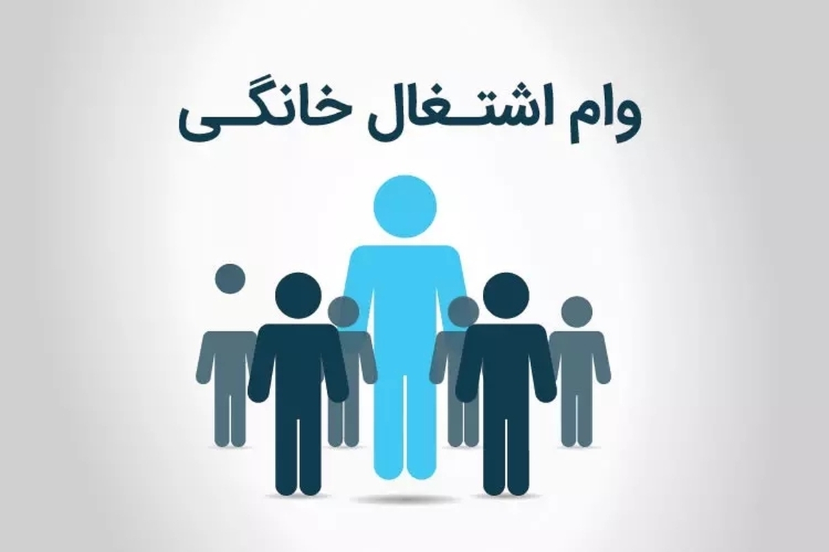 شرایط دریافت وام ۴ میلیاردی با سود ۴ درصد اعلام شد
