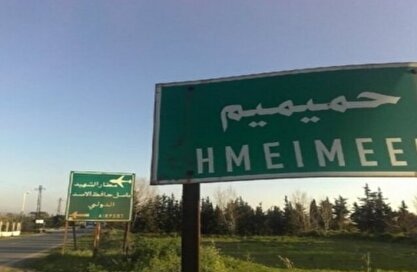 حمله مسلحانه به پایگاه روسی حمیمیم در سوریه با چندین کشته و زخمی