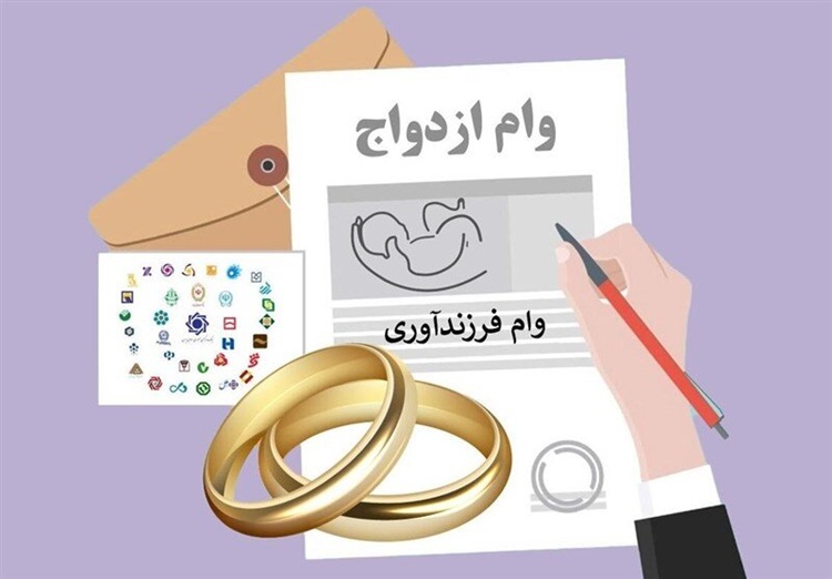 اعتبار وام ازدواج و فرزندآوری سال ۱۴۰۴ تمام شد : صف ۳۶۰ همتی در برابر اعتبار ۲۷۵همتی!