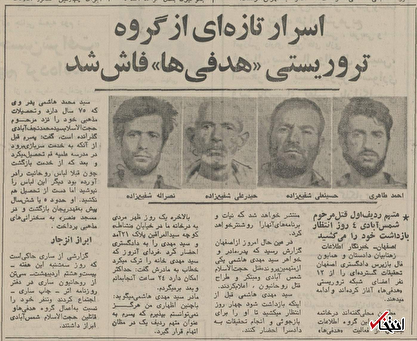هدفی‌ها چه کسانی بودند؟ گزارشی از پرونده مهدی هاشمی در سال ۱۳۵۵