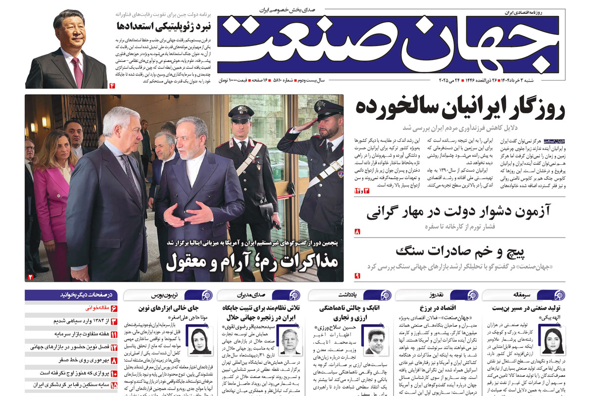 روزنامه جهان صنعت ۳ خرداد ۱۴۰۴