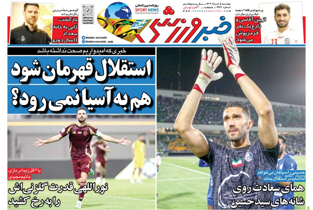 استقلال قهرمان شود هم به آسیا نمی رود!