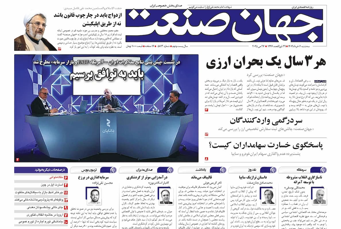 روزنامه جهان صنعت ۶ خرداد ۱۴۰۴