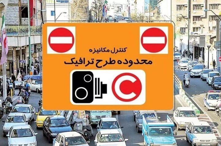 نرخ جدید عوارض تردد تهران از ۱۰ خرداد اجرایی می‌شود