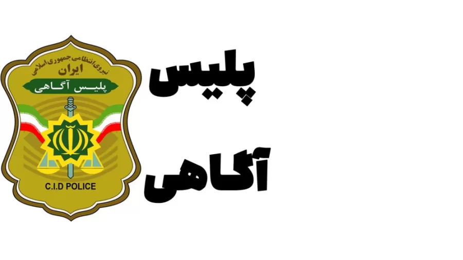 ایجاد سامانه ملی گزارش تصویری جرایم در دستور کار پلیس آگاهی