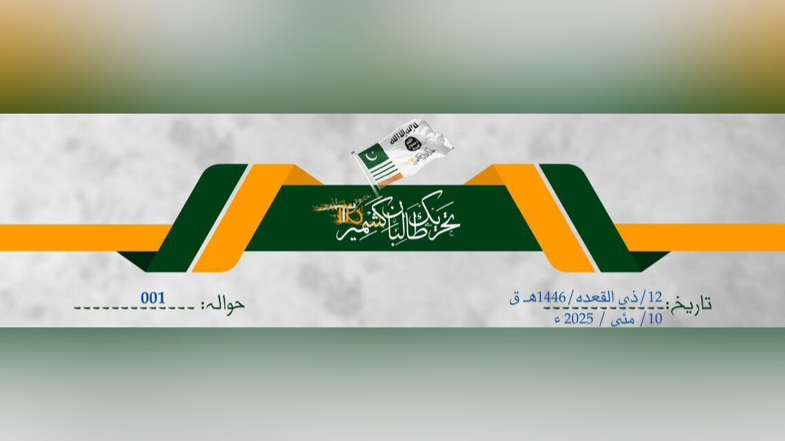 گروه جدید شبه‌نظامی در کشمیر: دشمن هند و پاکستان