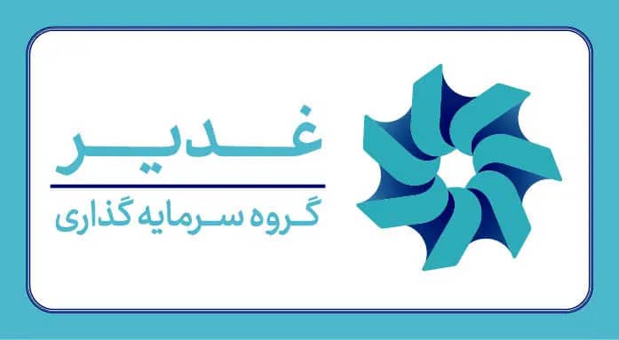 پاسخ میدانی، نه سکوت؛ روایت مسئولیت‌پذیری گروه سرمایه‌گذاری غدیر در برابر حادثهپالایشگاه شیراز