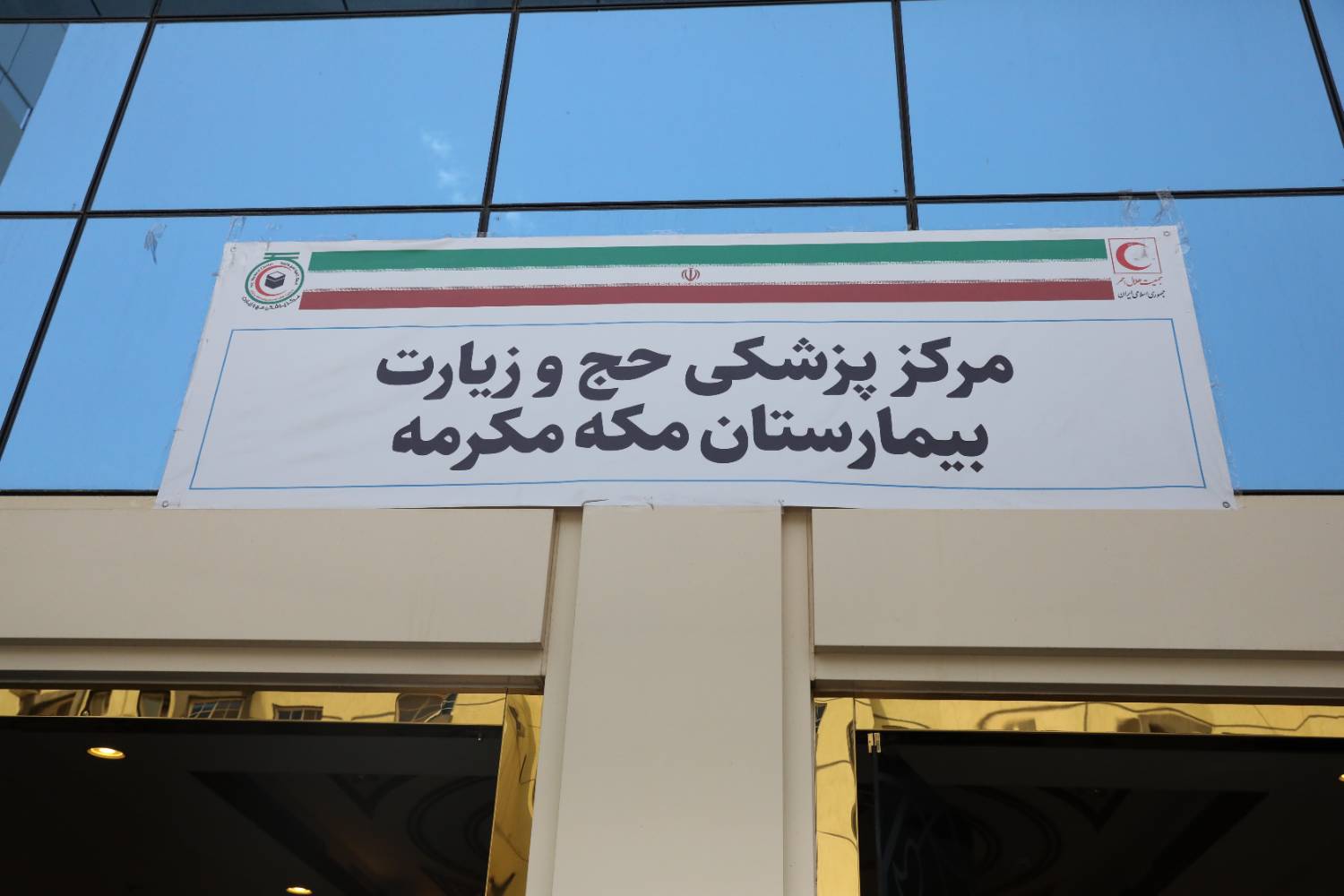 سلامت عمومی حجاج ایرانی تأیید شد