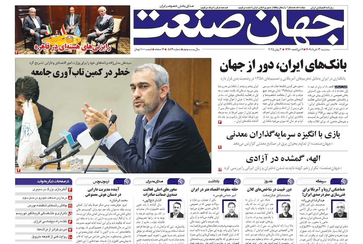 روزنامه جهان صنعت ۱۳ خرداد ۱۴۰۴