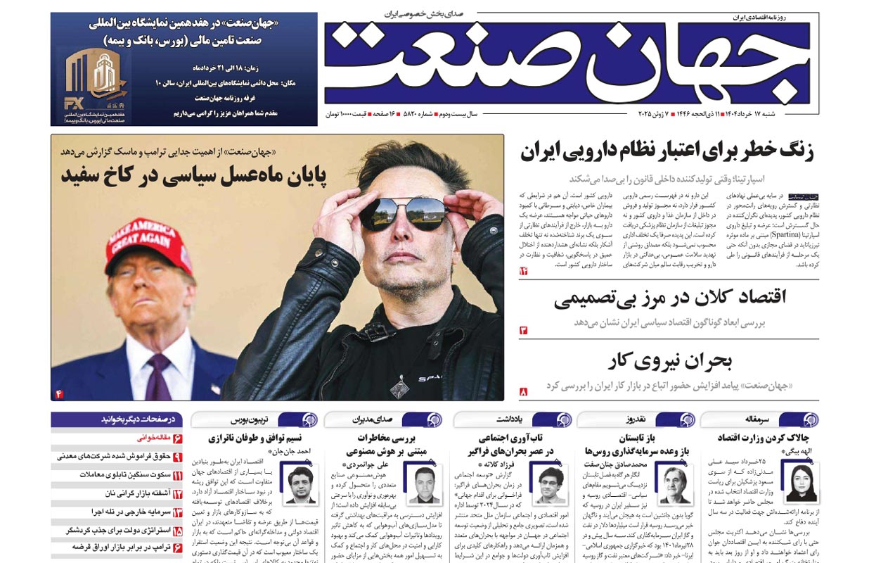 روزنامه جهان صنعت ۱۷ خرداد ۱۴۰۴