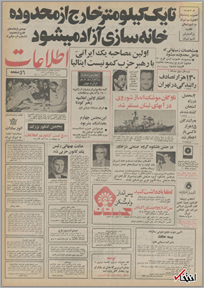 ۱۸ خرداد ۱۳۵۵ در ایران چه خبر بود؟
