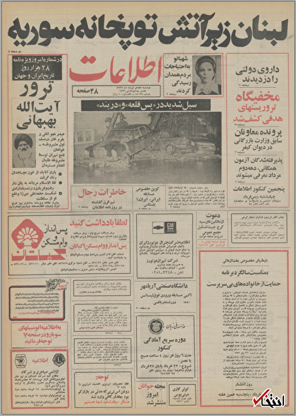 ۱۷ خرداد ۱۳۵۵ در ایران چه خبر بود؟