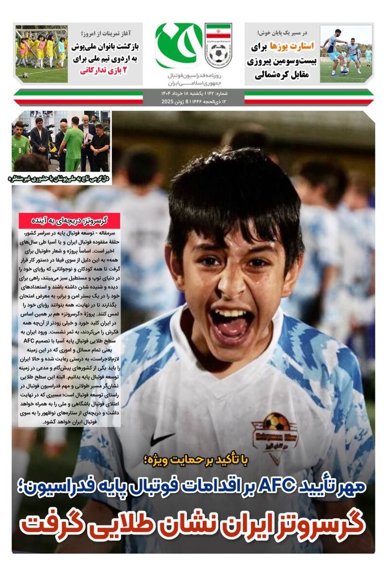 گروسروتز ایران نشان طلایی گرفت!