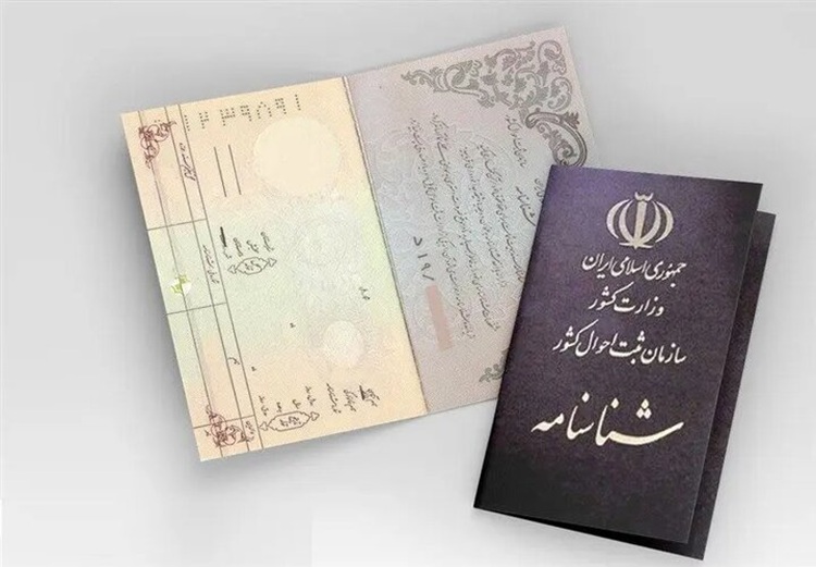 تعویض شناسنامه‌های قدیمی اجباری شد