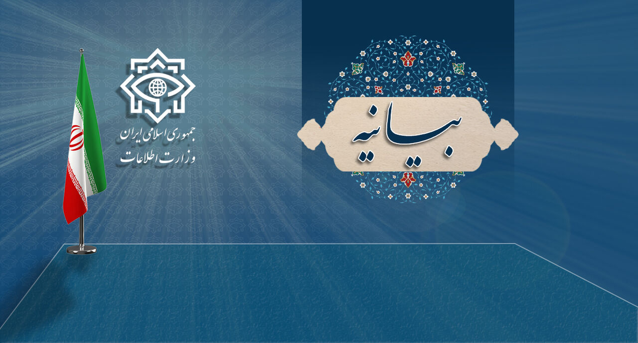 اطلاعیه وزارت اطلاعات در مورد عملیات انتقال اسناد رژیم صهیونیستی