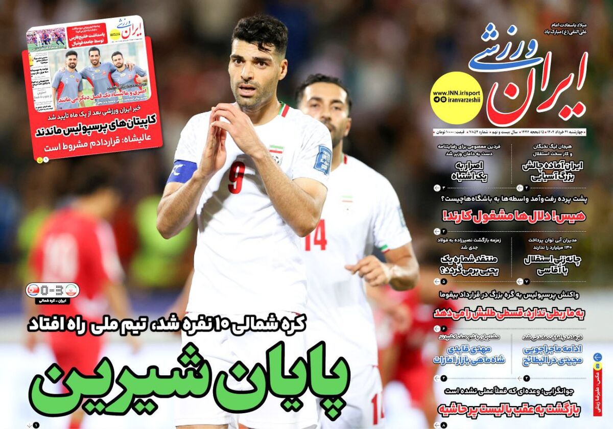 واکنش پرسپولیس به گره بزرگ در قرارداد بیفوما
