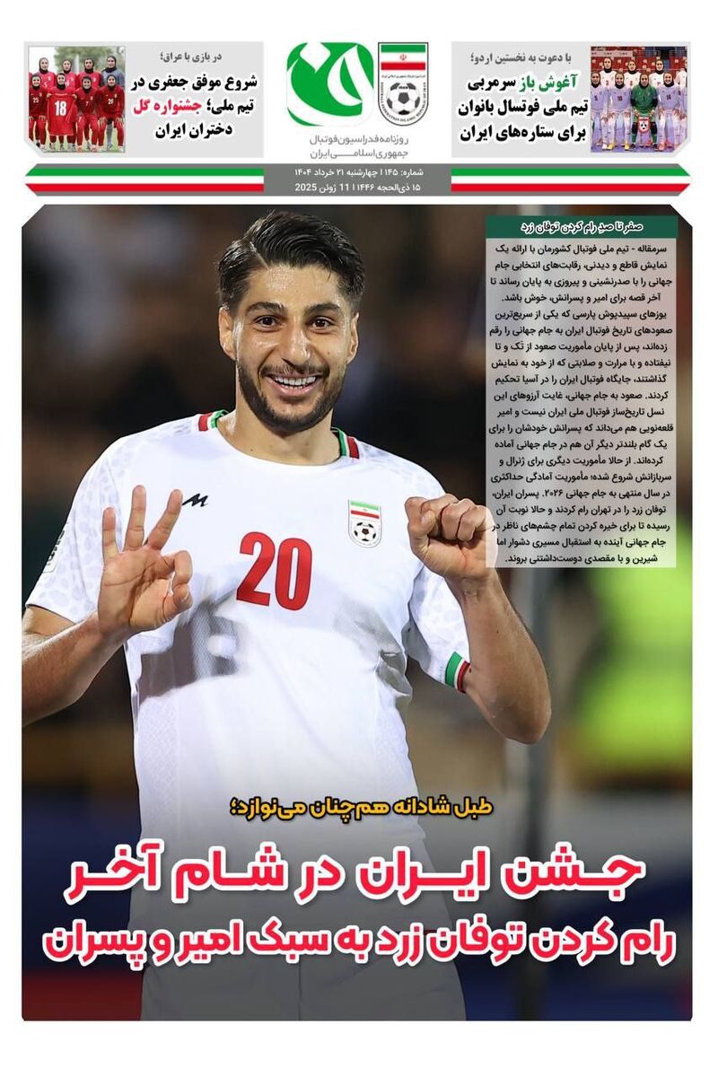 رام کردن توفان زرد به سبک امیر و پسران