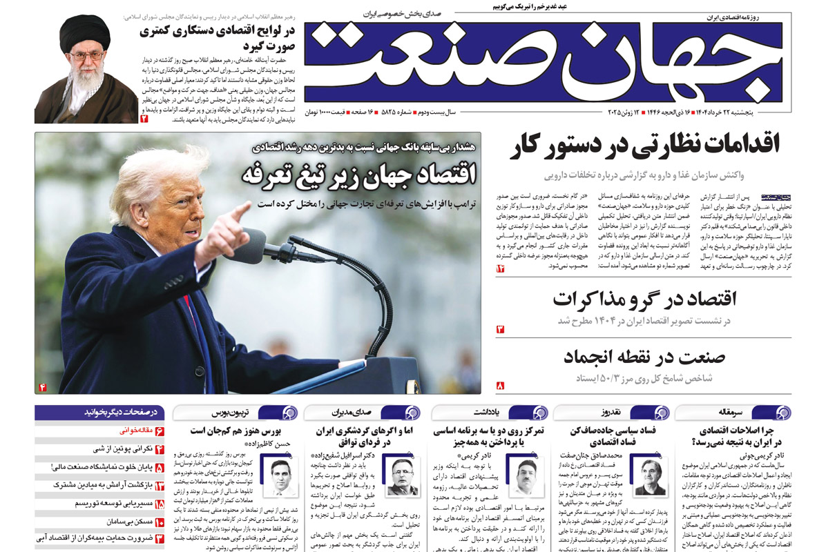 روزنامه جهان صنعت ۲۲ خرداد ۱۴۰۴