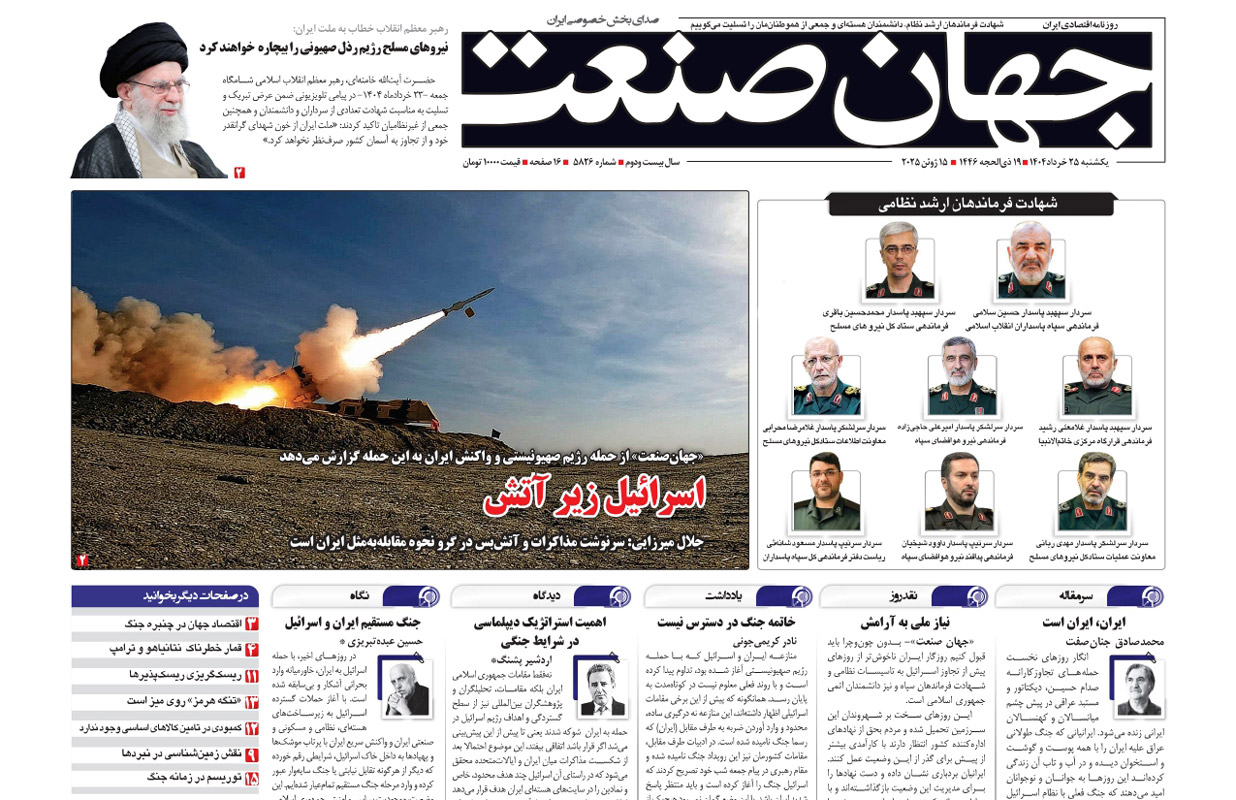 روزنامه جهان صنعت ۲۵ خرداد ۱۴۰۴