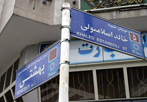 نام خیابان «خالد اسلامبولی» به «سیدحسن نصرالله» تغییر یافت