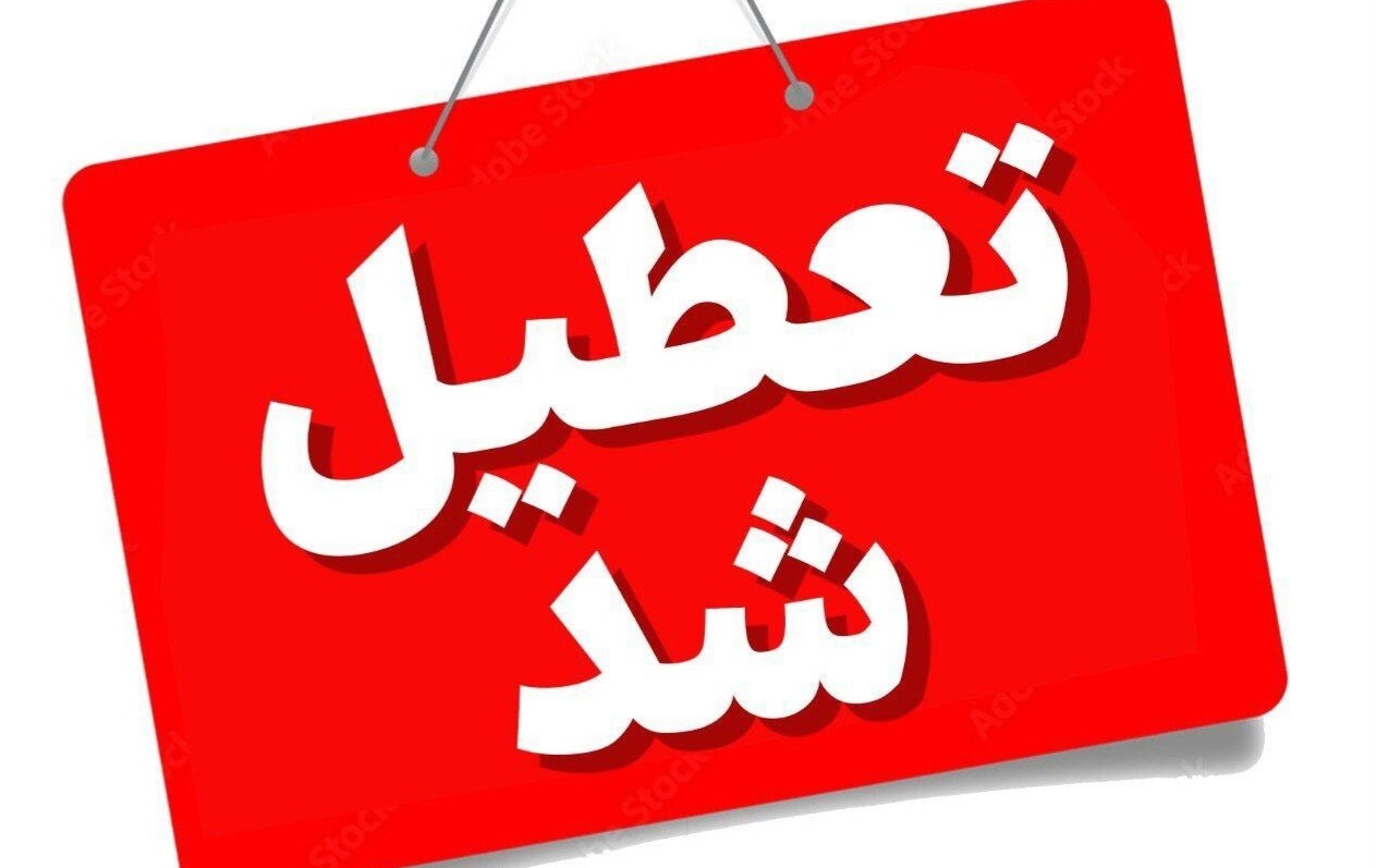 استاندار خراسان رضوی تعطیلی گسترده در روز ۲۲ مرداد را تصویب کرد