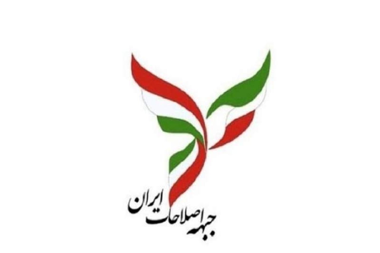 بیانیه جبهه اصلاحات ایران: تنها راه نجات کشور، تغییر و بازگشت به مردم است